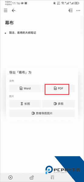幕布app