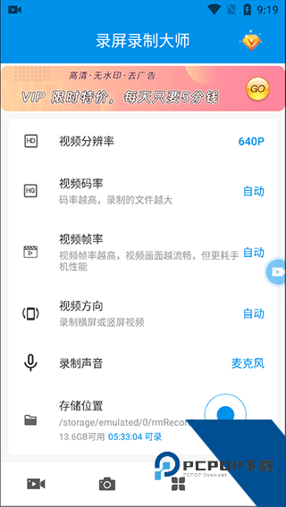 录屏录制大师app