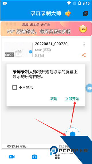 录屏录制大师app