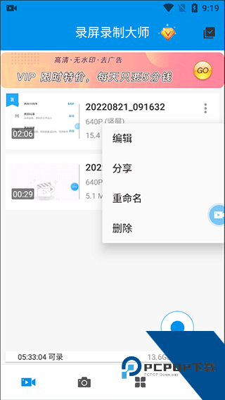 录屏录制大师app