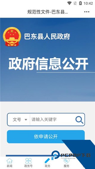 云上巴东app