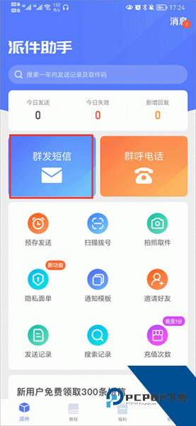 派件助手app