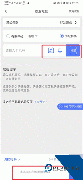 派件助手app
