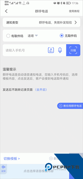 派件助手app