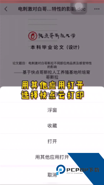 快点云打印app
