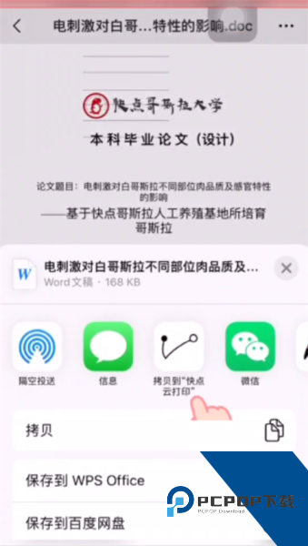 快点云打印app
