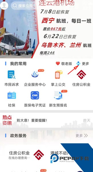 我的连云港app