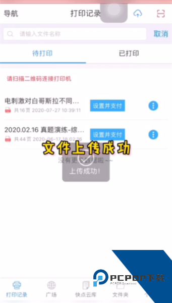 快点云打印app