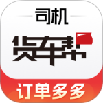 货车帮司机app最新版下载 v10.9.1