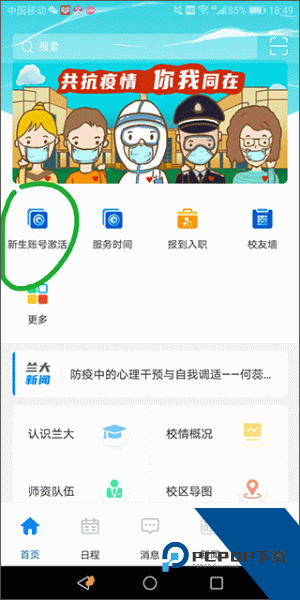 兰州大学app
