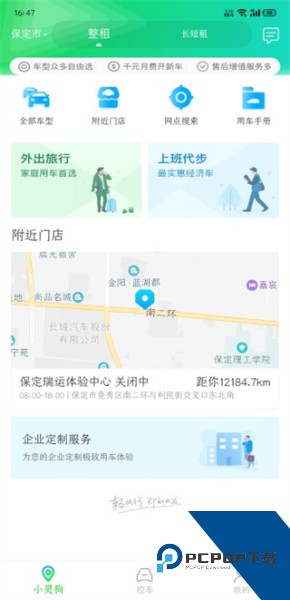 小灵狗出行app