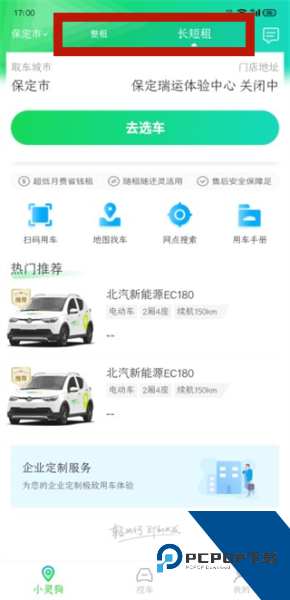 小灵狗出行app