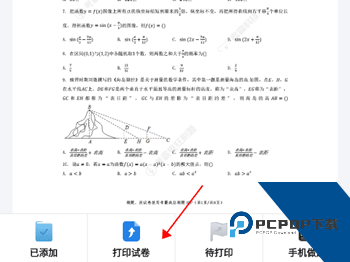 考霸错题本app