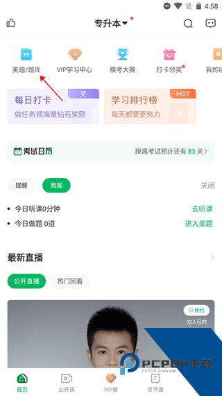 美好明天课堂app