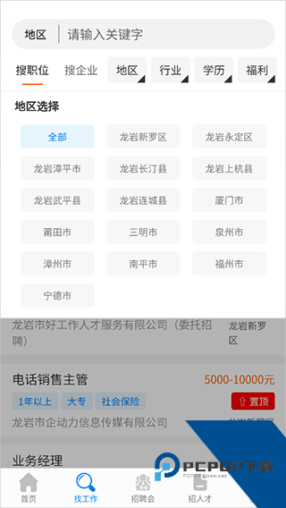 龙岩好工作人才网app