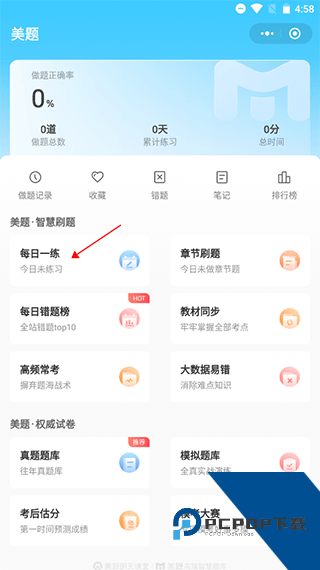 美好明天课堂app