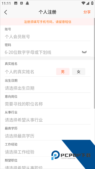 龙岩好工作人才网app