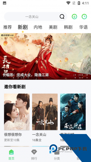飞虫视频app免费版