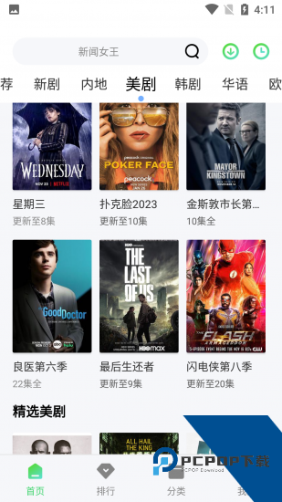 飞虫视频app免费版