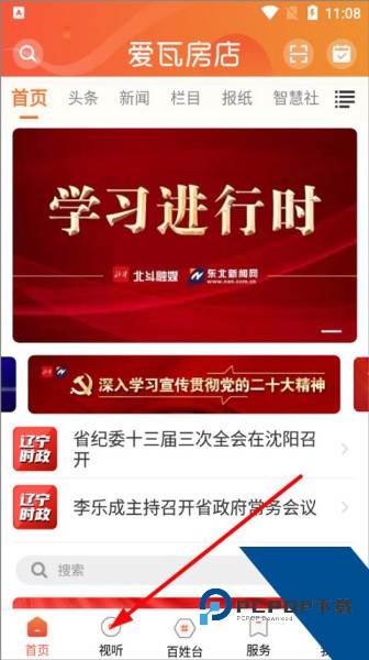 爱瓦房店app