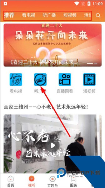爱瓦房店app