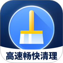 高速畅快清理2026最新版应用app下载 v1.0.0