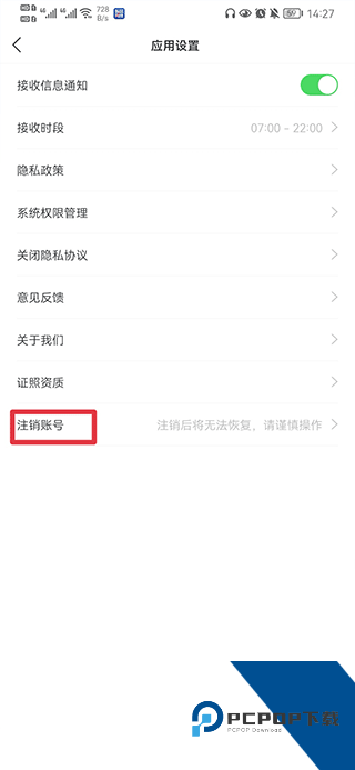 乐居财经账号注销流程图