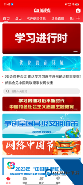 盘山融媒app