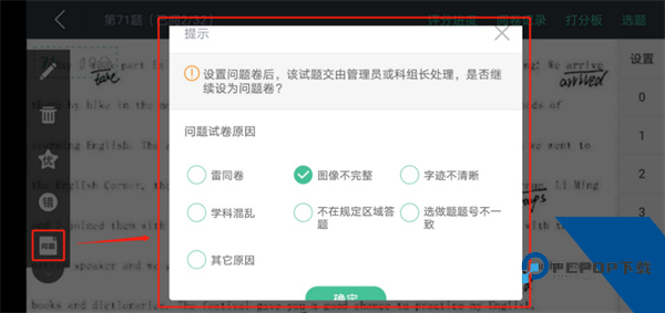 智学教师端app