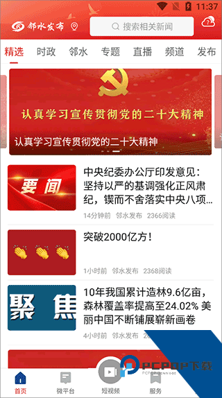 邻水发布app