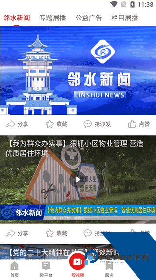 邻水发布app