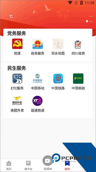 邻水发布app