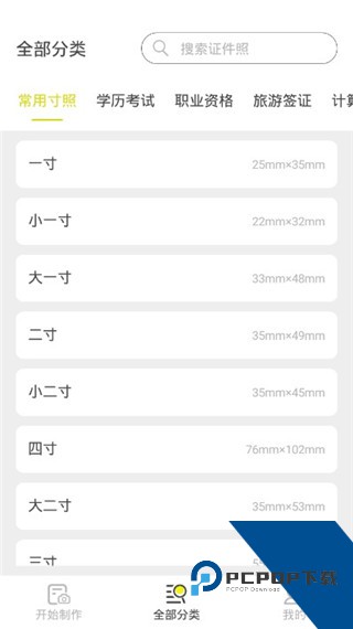 标准证件照app