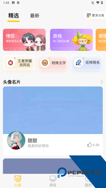 头像网名大全软件