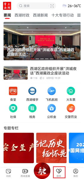 掌上西湖app