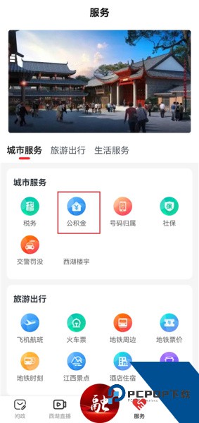 掌上西湖app