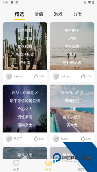 头像网名大全软件