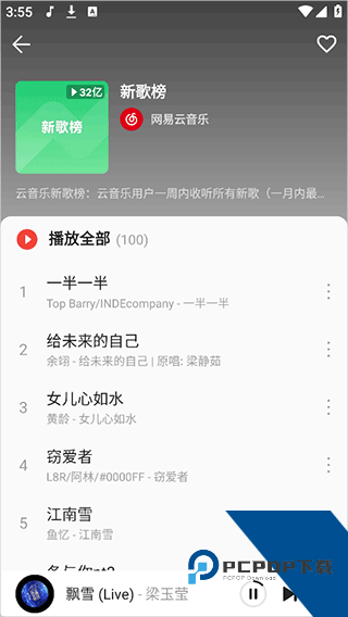 波尼音乐app