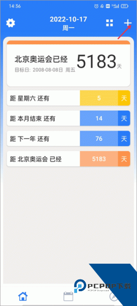 倒数助手app