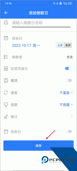 倒数助手app