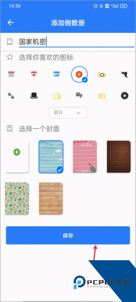 倒数助手app