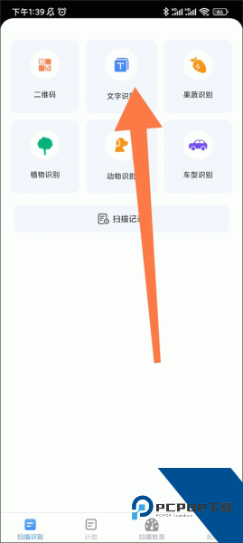 极速扫描王app