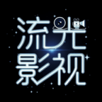 流光影视纯净版 v4.1.9