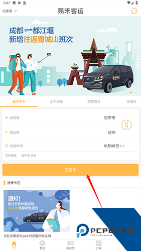 易来客运app
