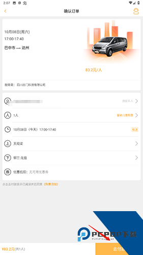 易来客运app