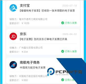 电子发票打印app