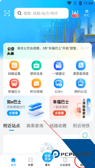 合肥智慧公交app