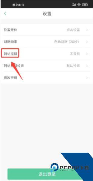 合肥智慧公交app
