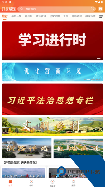 开原融媒app