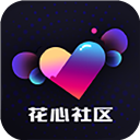 花心社区app官方正版下载 v4.1.7